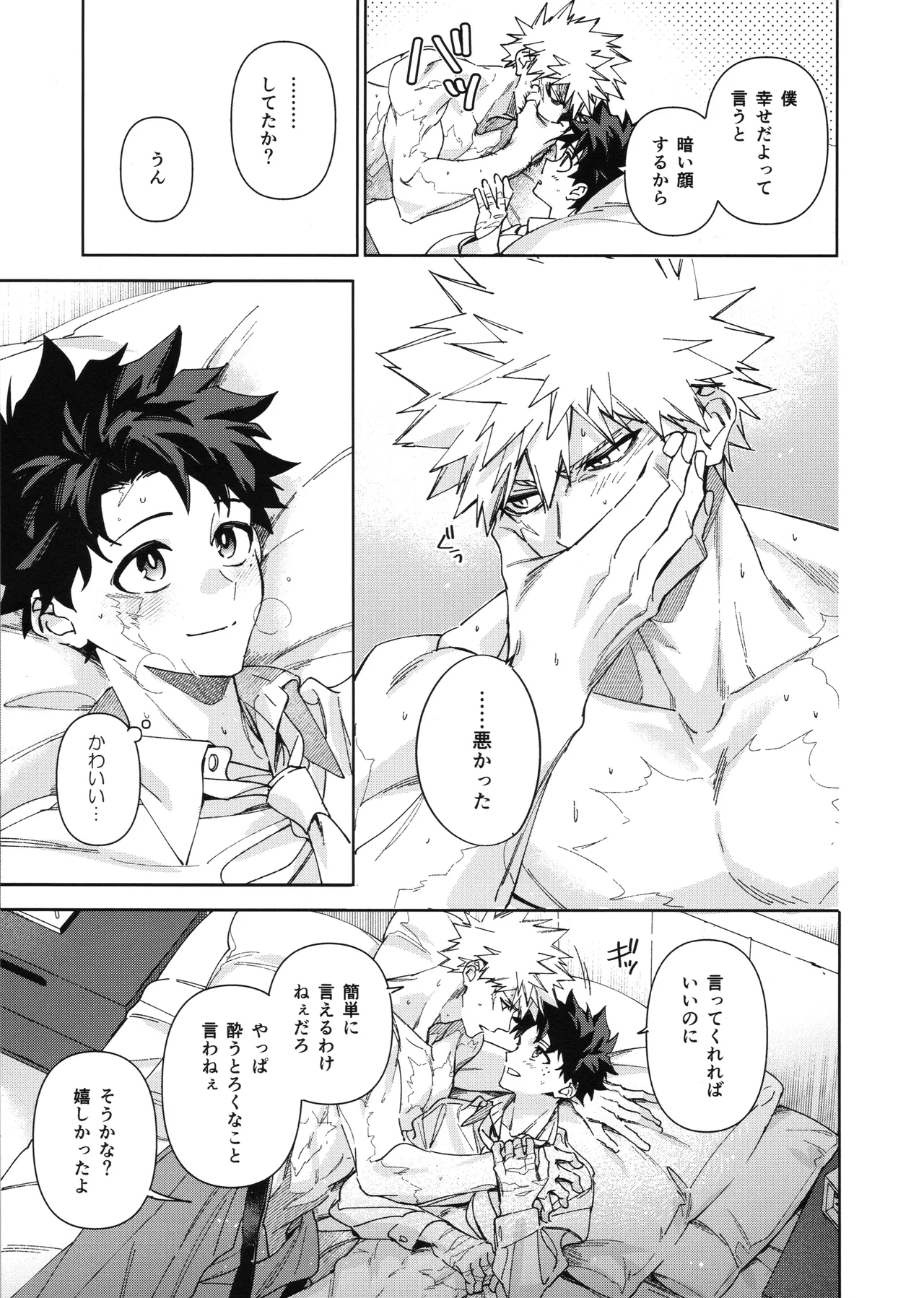 Yokubari - Page 34