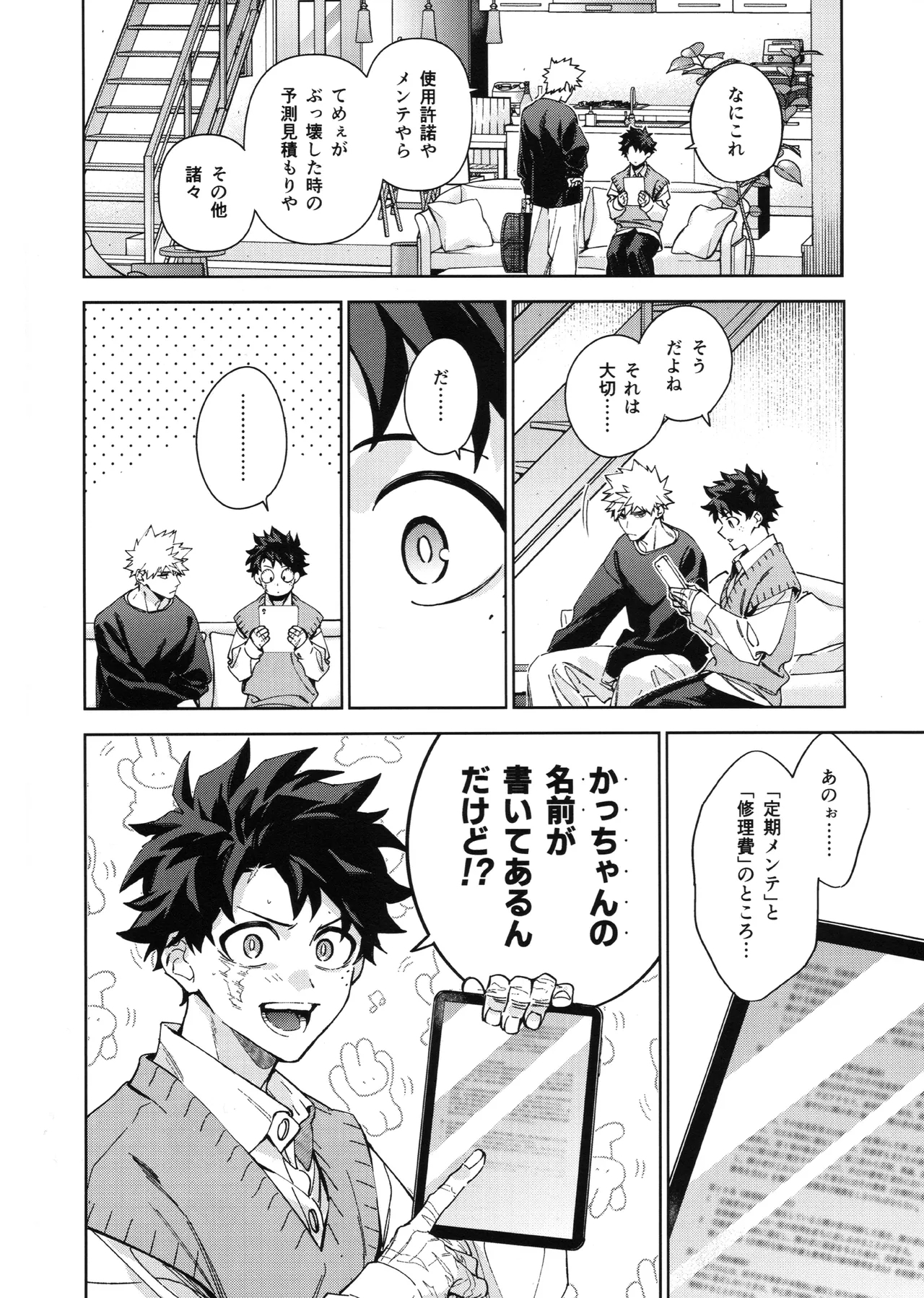 Yokubari - Page 41