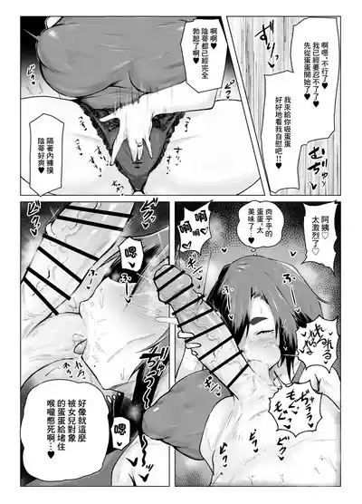お前、アタシのお母さんと交尾してるだろ⁉ 8