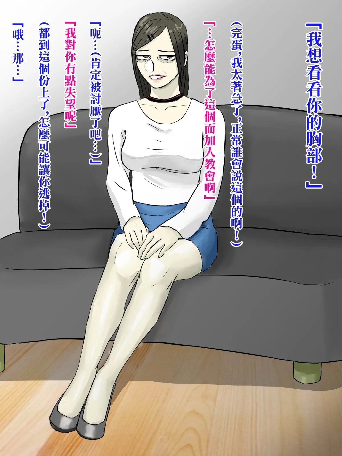 メンヘラ化した怪しい宗教勧誘おばさんの罠にハメられた話 - Page 10
