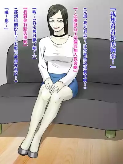 メンヘラ化した怪しい宗教勧誘おばさんの罠にハメられた話 10