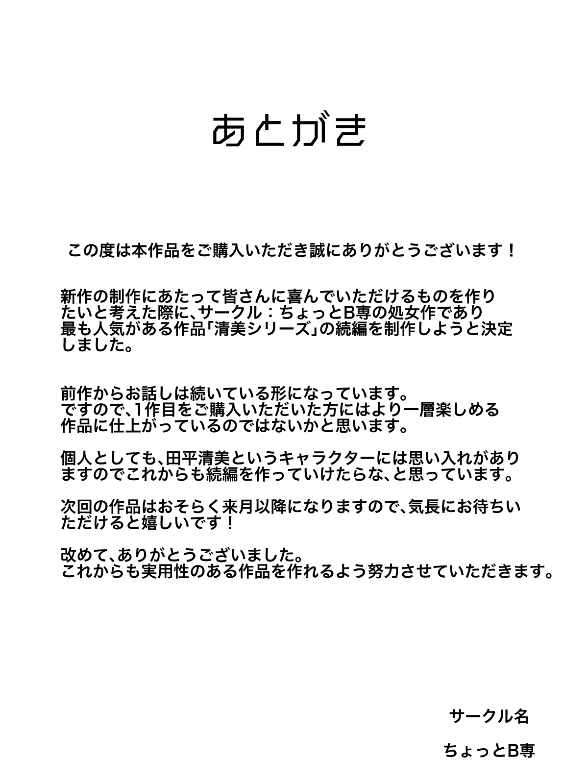 メンヘラ化した怪しい宗教勧誘おばさんの罠にハメられた話 - Page 114