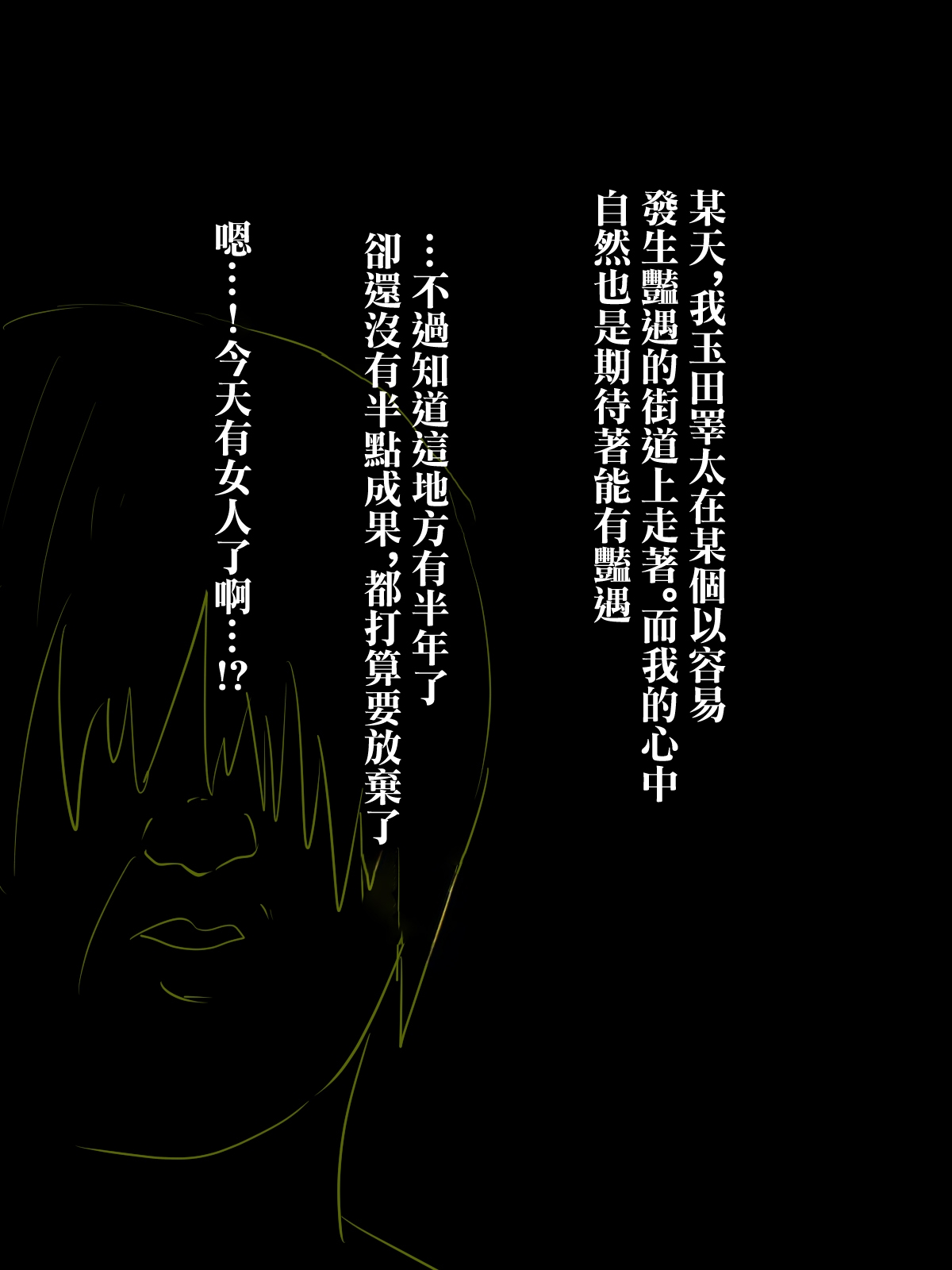 メンヘラ化した怪しい宗教勧誘おばさんの罠にハメられた話 - Page 2