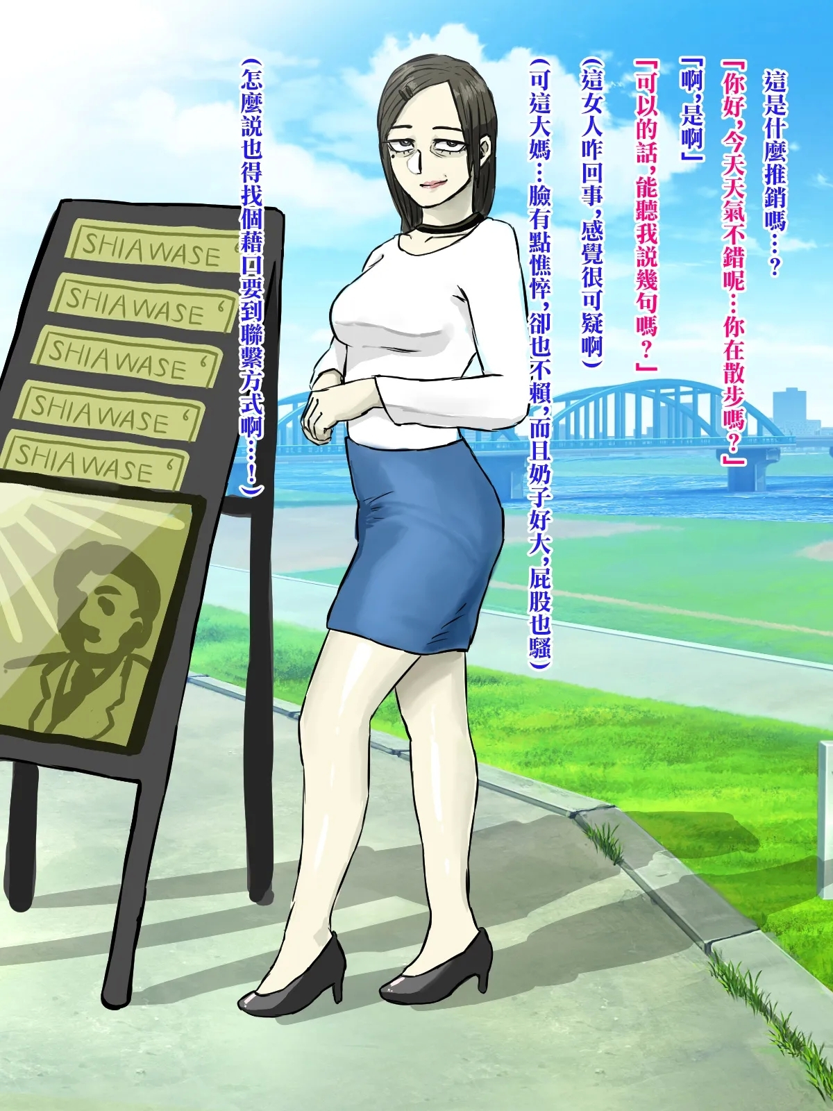 メンヘラ化した怪しい宗教勧誘おばさんの罠にハメられた話 - Page 3