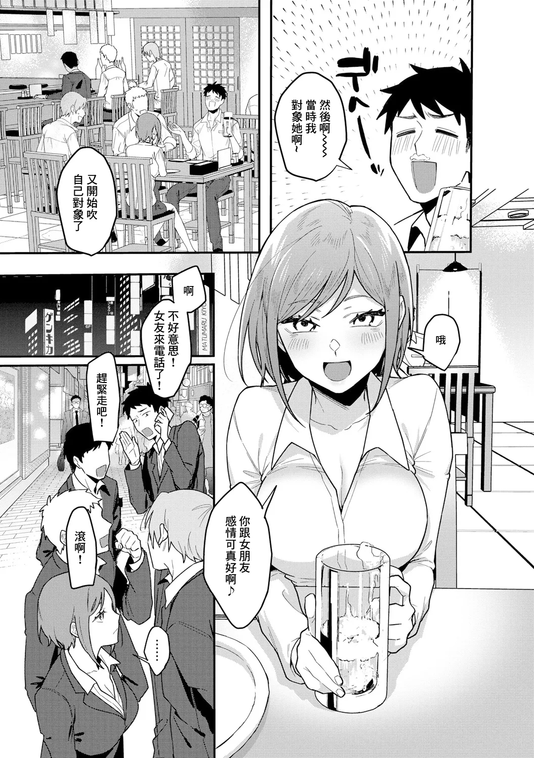 ショートヘアなおねえさんは、好きですか。【第1話】 - Page 3
