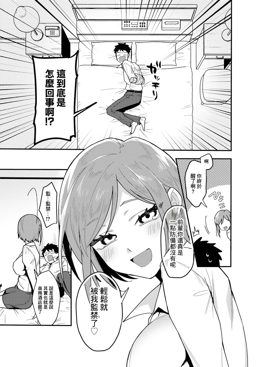 ショートヘアなおねえさんは、好きですか。【第1話】 - Page 5