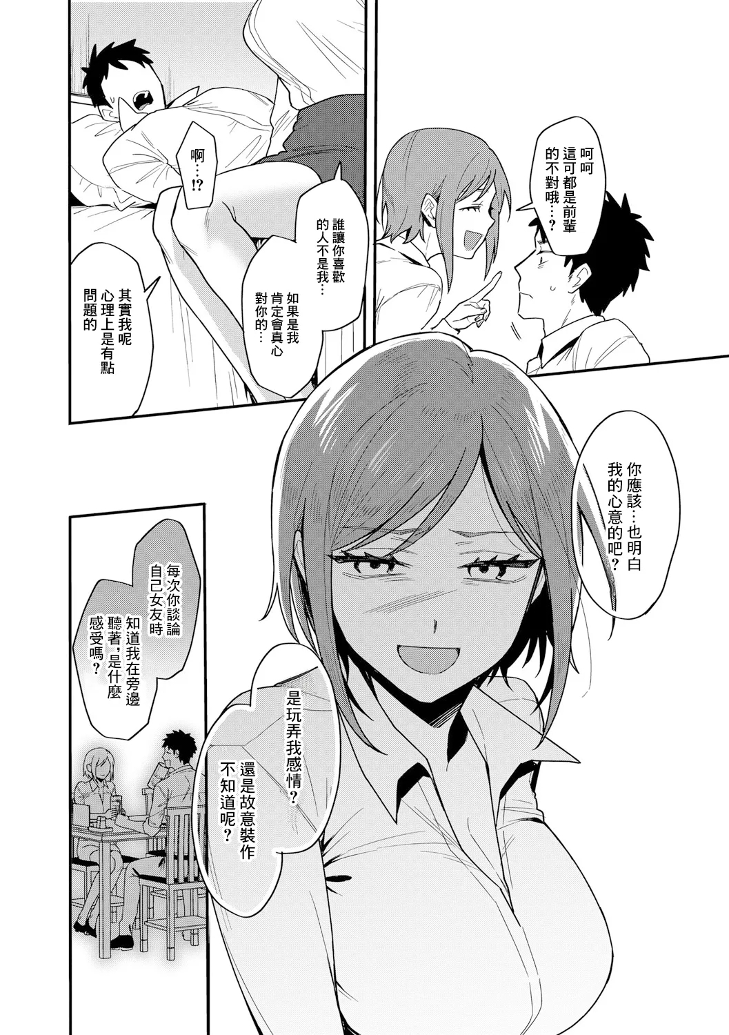 ショートヘアなおねえさんは、好きですか。【第1話】 - Page 6