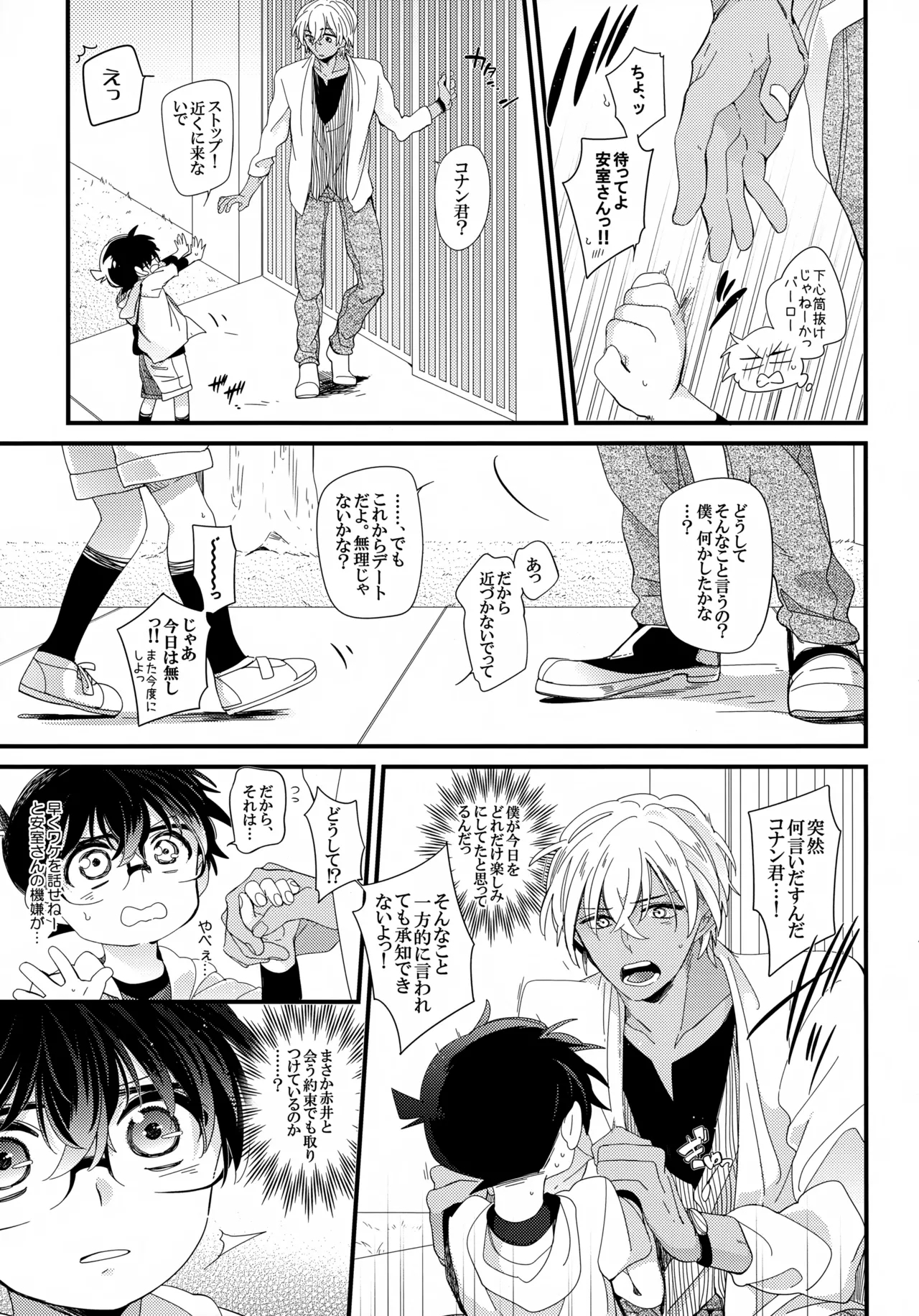 Love Call - Page 11