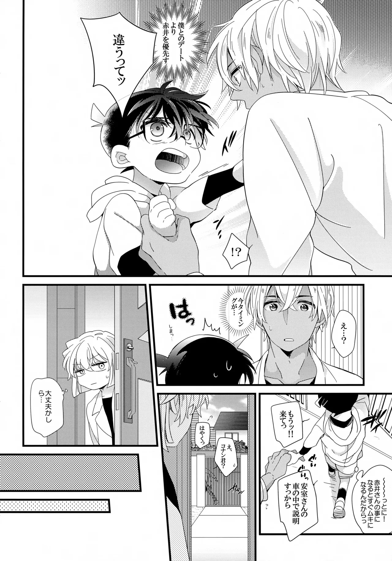 Love Call - Page 12