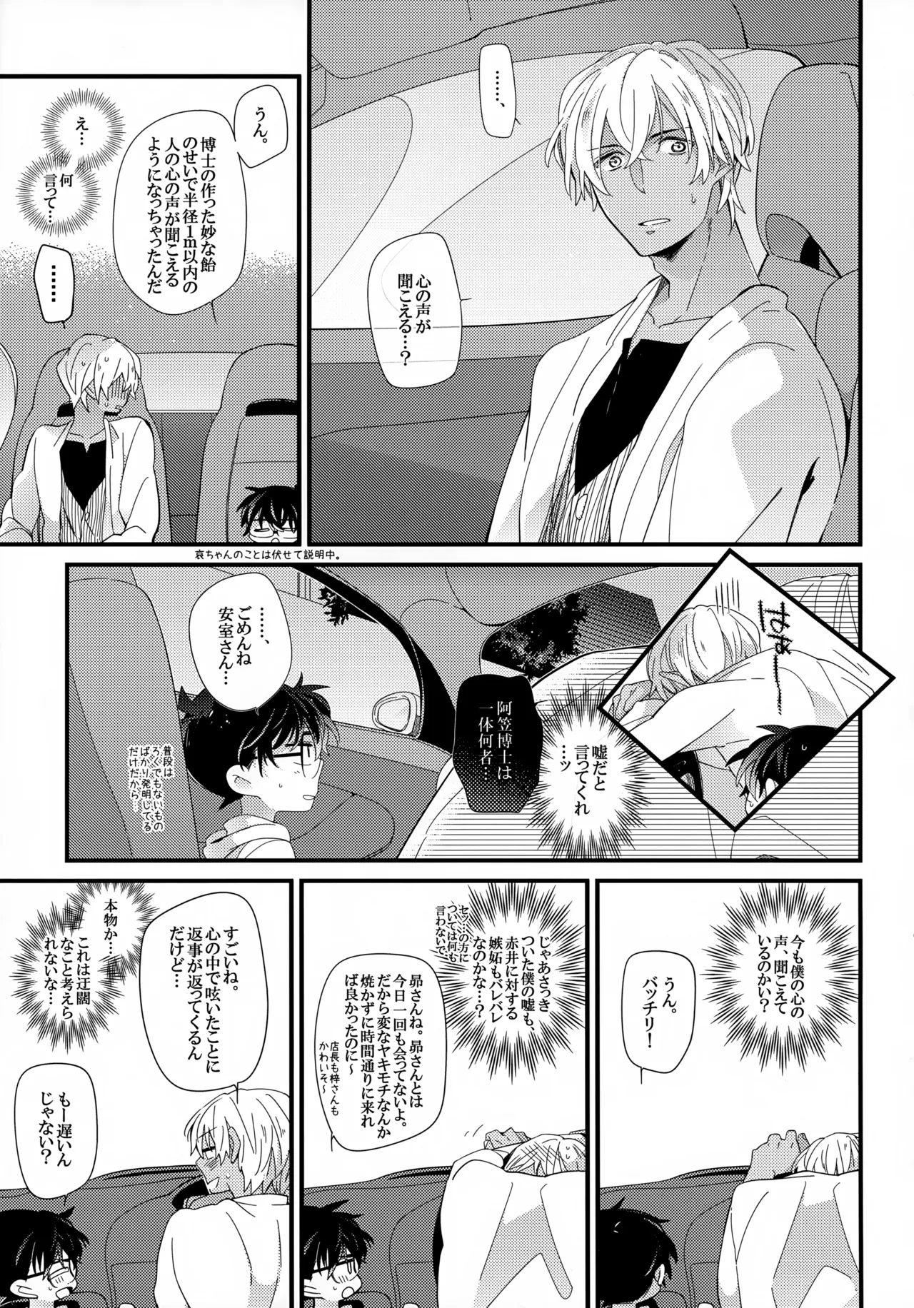 Love Call - Page 13