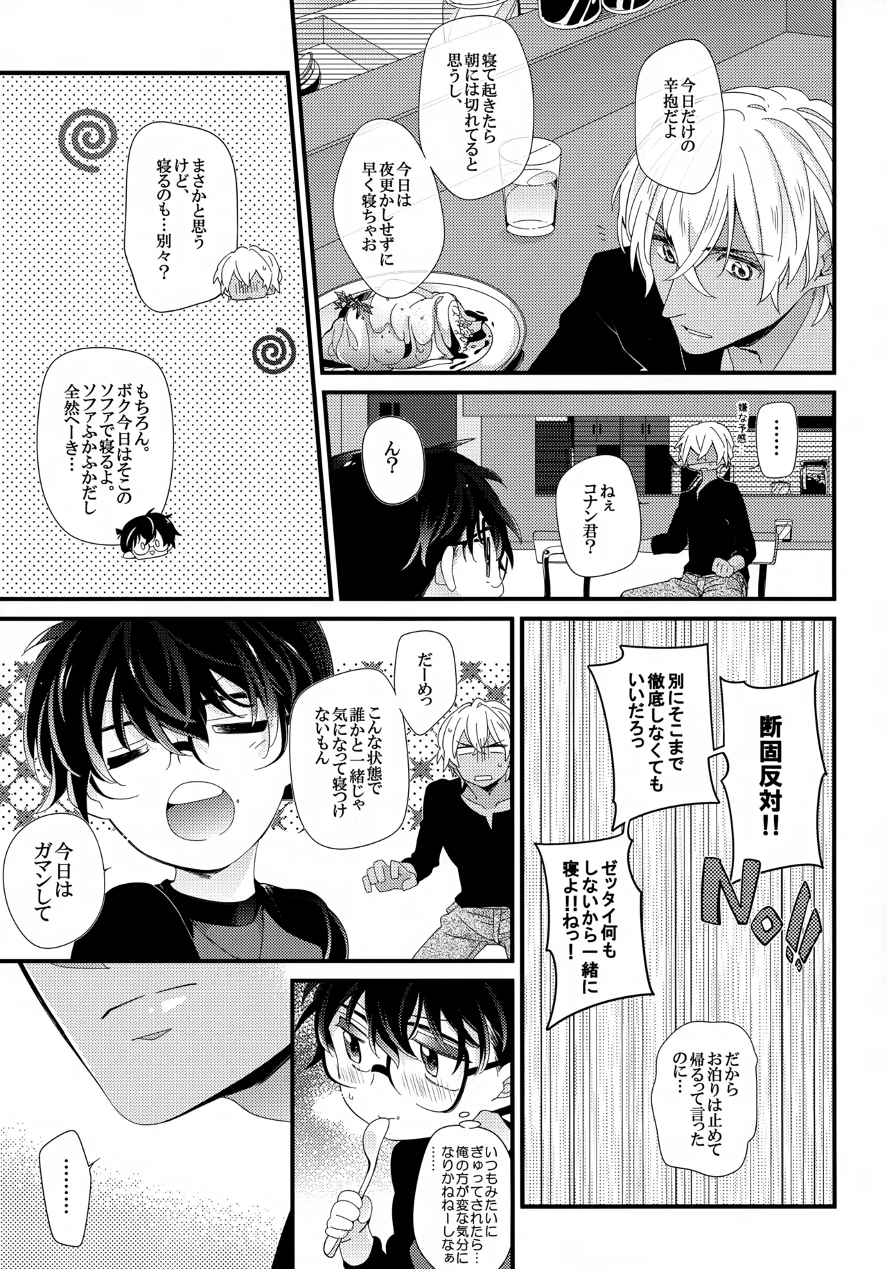 Love Call - Page 17