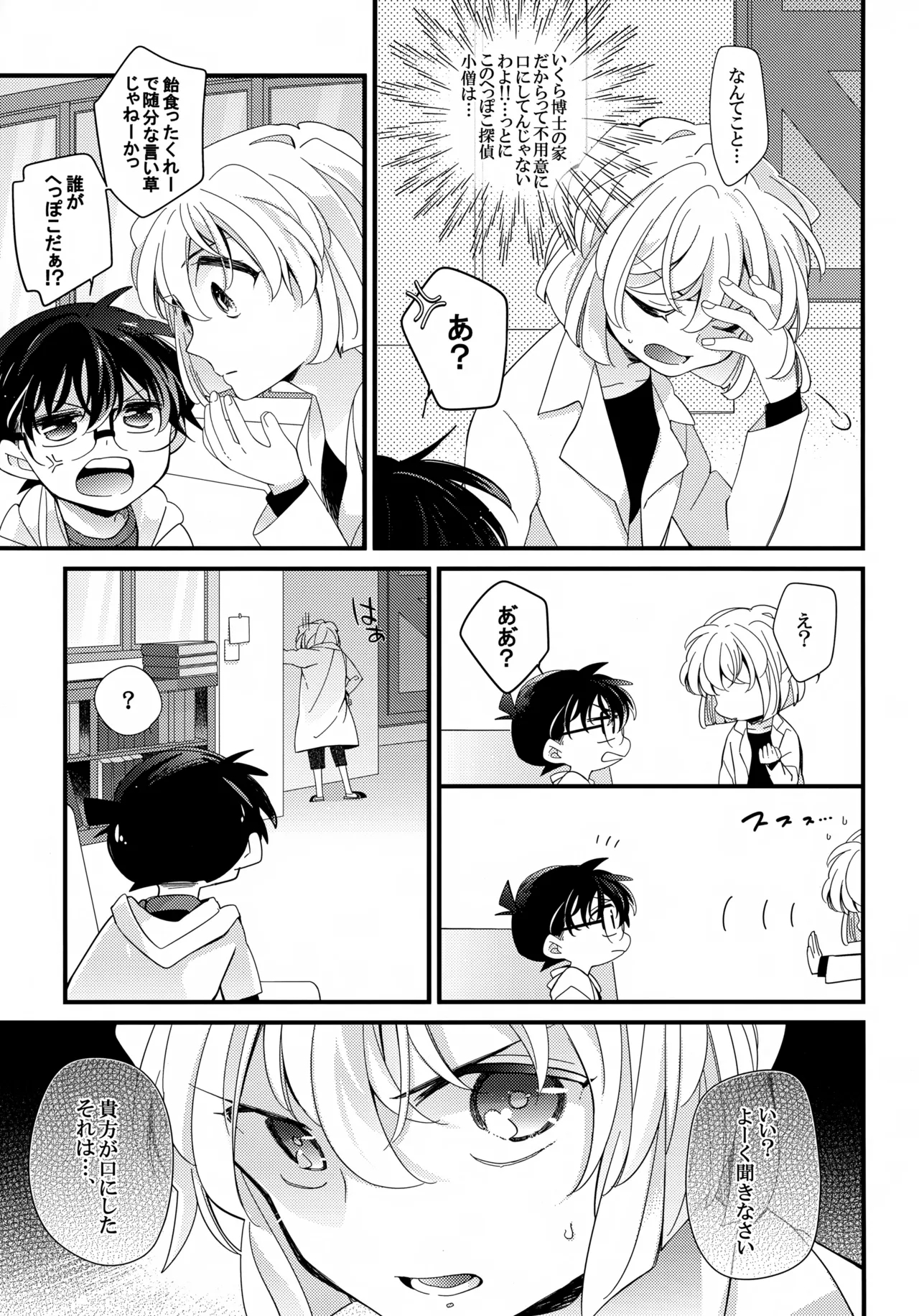 Love Call - Page 5