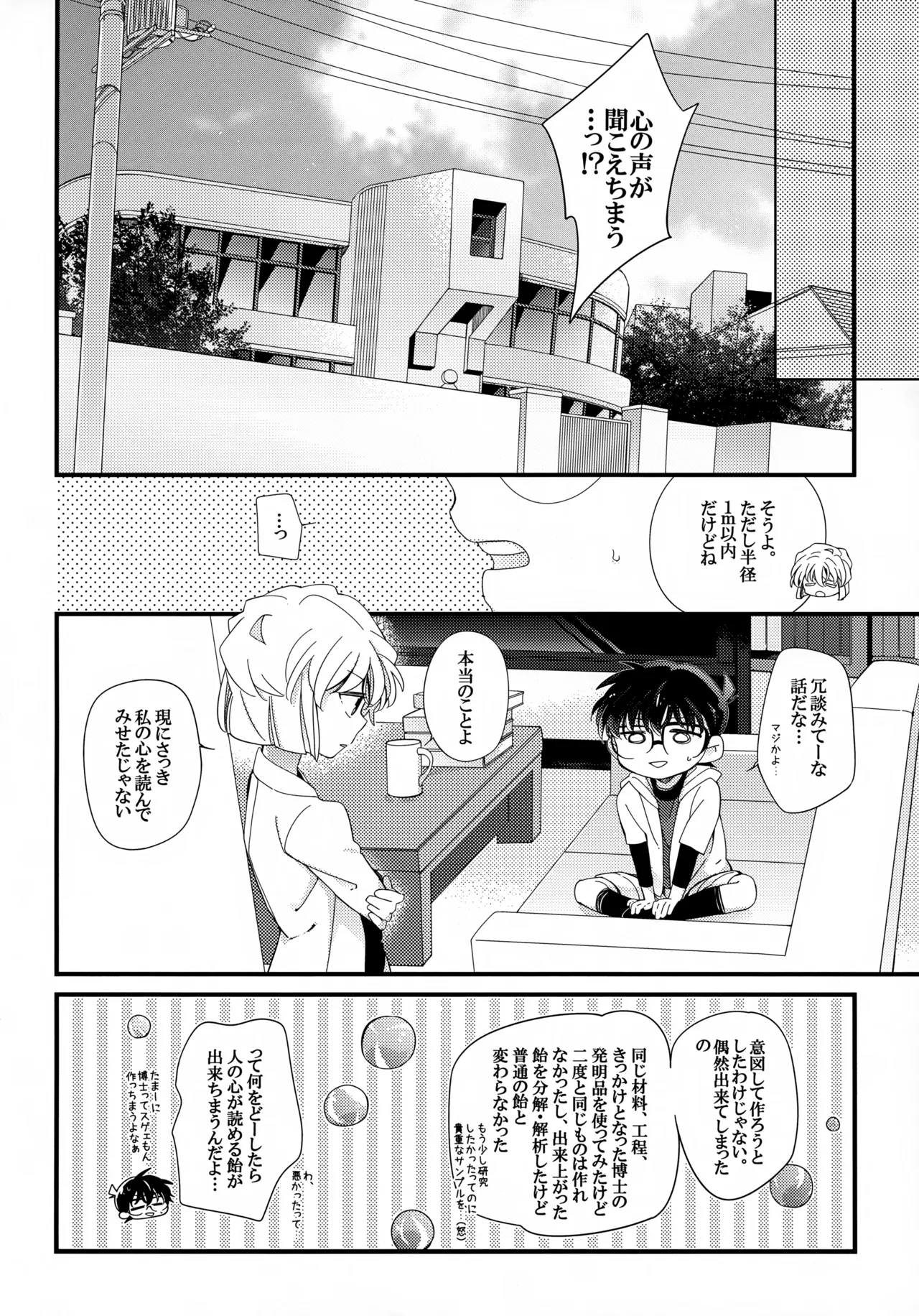 Love Call - Page 6