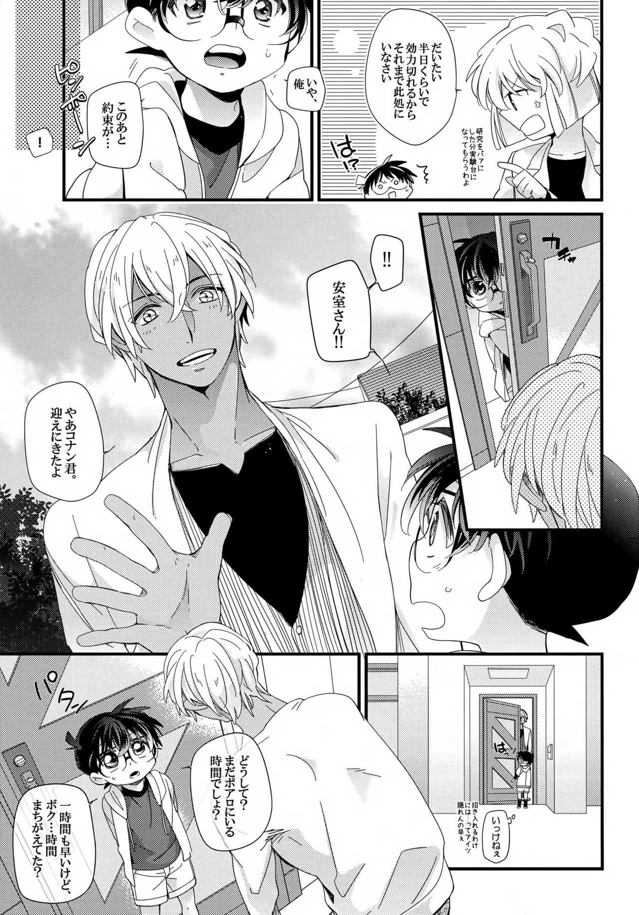 Love Call - Page 7