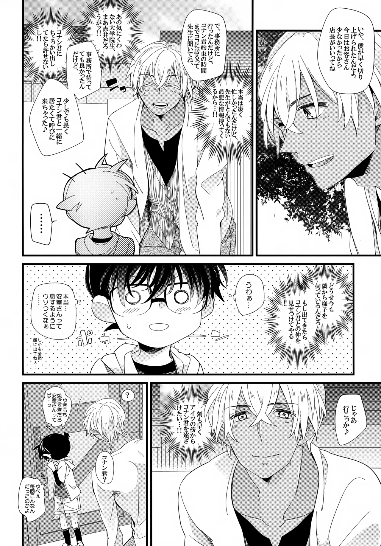 Love Call - Page 8