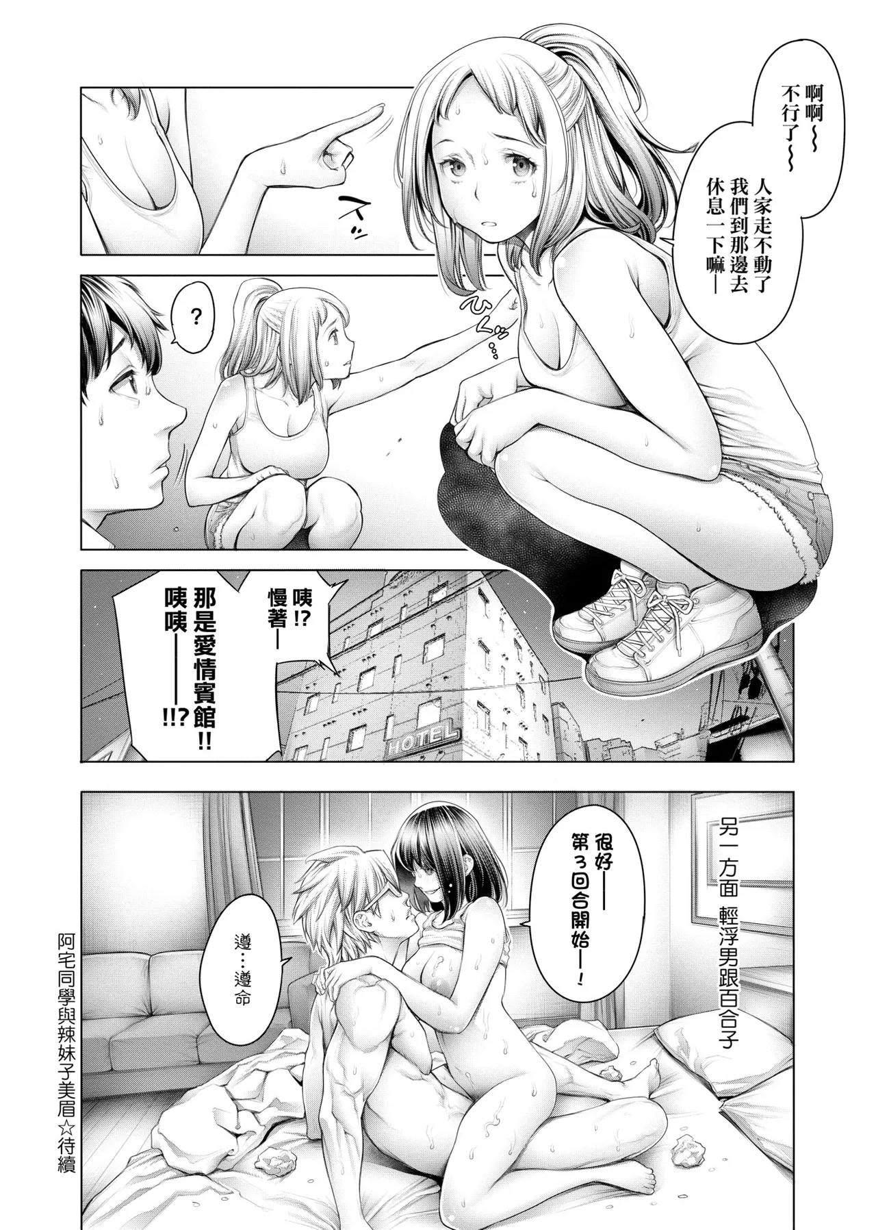 #Imamadede Ichibanyokatta Sex | ＃至今為止感覺最棒的一次做愛 - Page 25