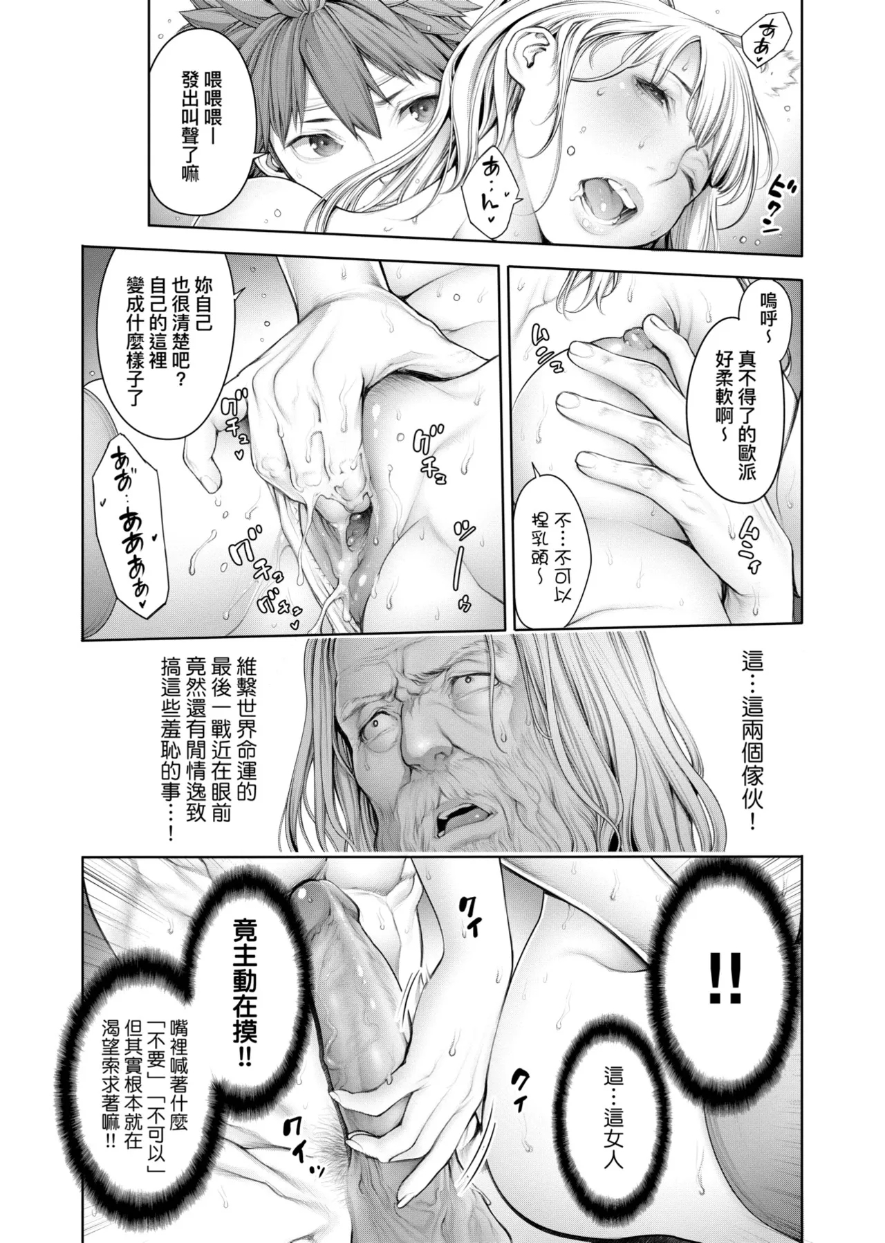 #Imamadede Ichibanyokatta Sex | ＃至今為止感覺最棒的一次做愛 - Page 68