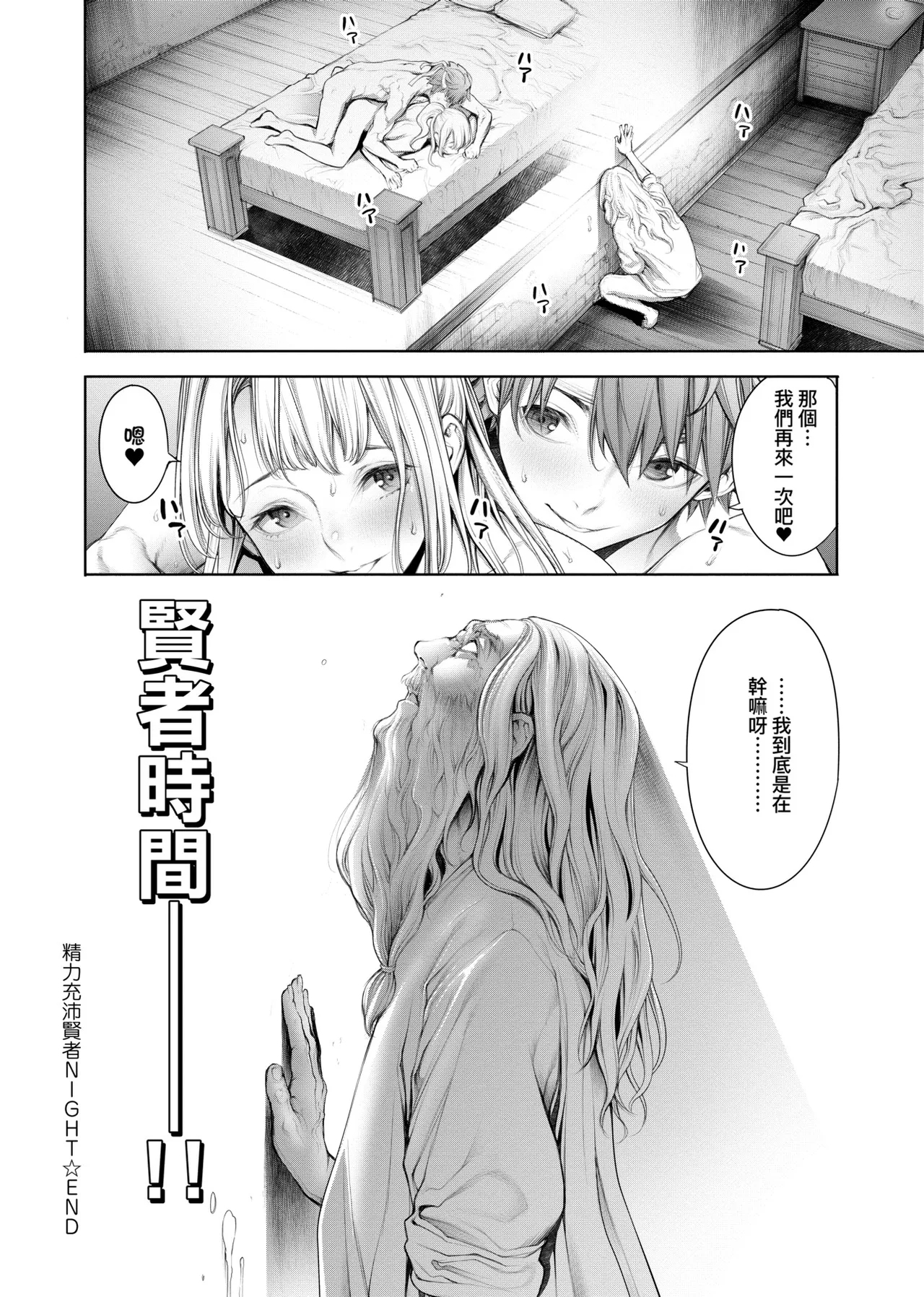 #Imamadede Ichibanyokatta Sex | ＃至今為止感覺最棒的一次做愛 - Page 75