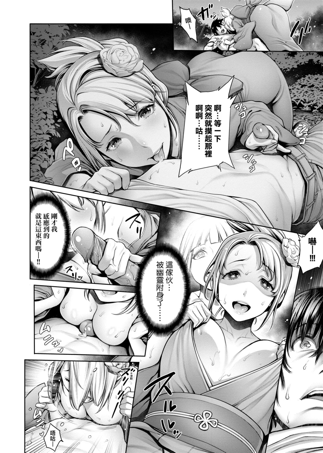 #Imamadede Ichibanyokatta Sex | ＃至今為止感覺最棒的一次做愛 - Page 79