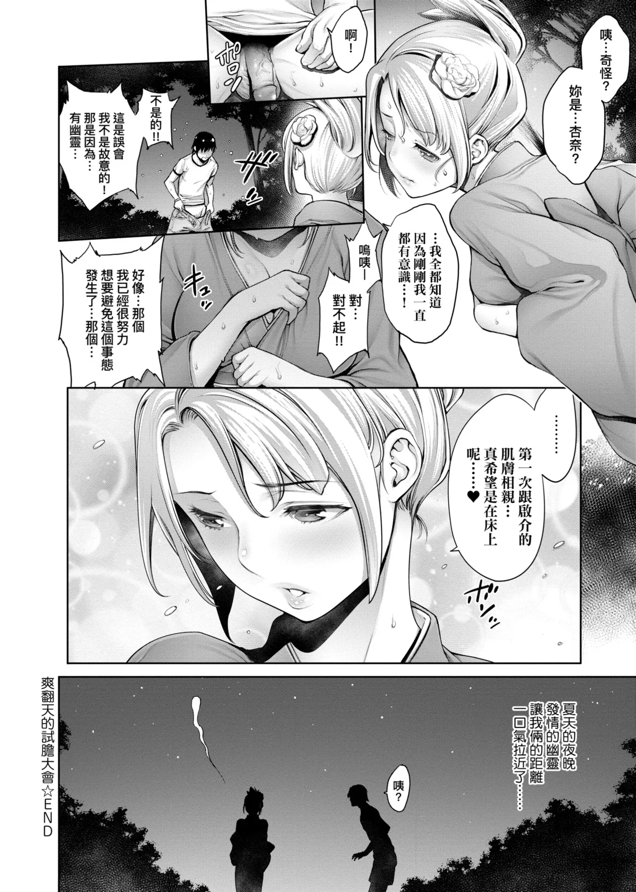 #Imamadede Ichibanyokatta Sex | ＃至今為止感覺最棒的一次做愛 - Page 85