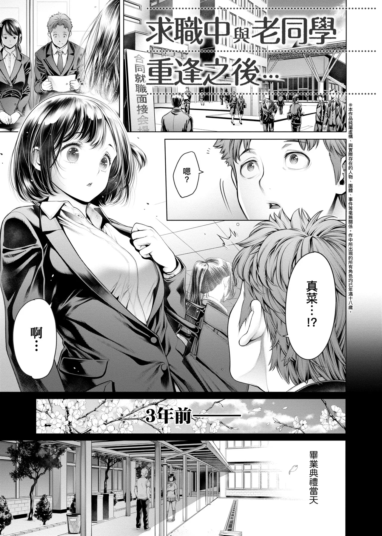 #Imamadede Ichibanyokatta Sex | ＃至今為止感覺最棒的一次做愛 - Page 86