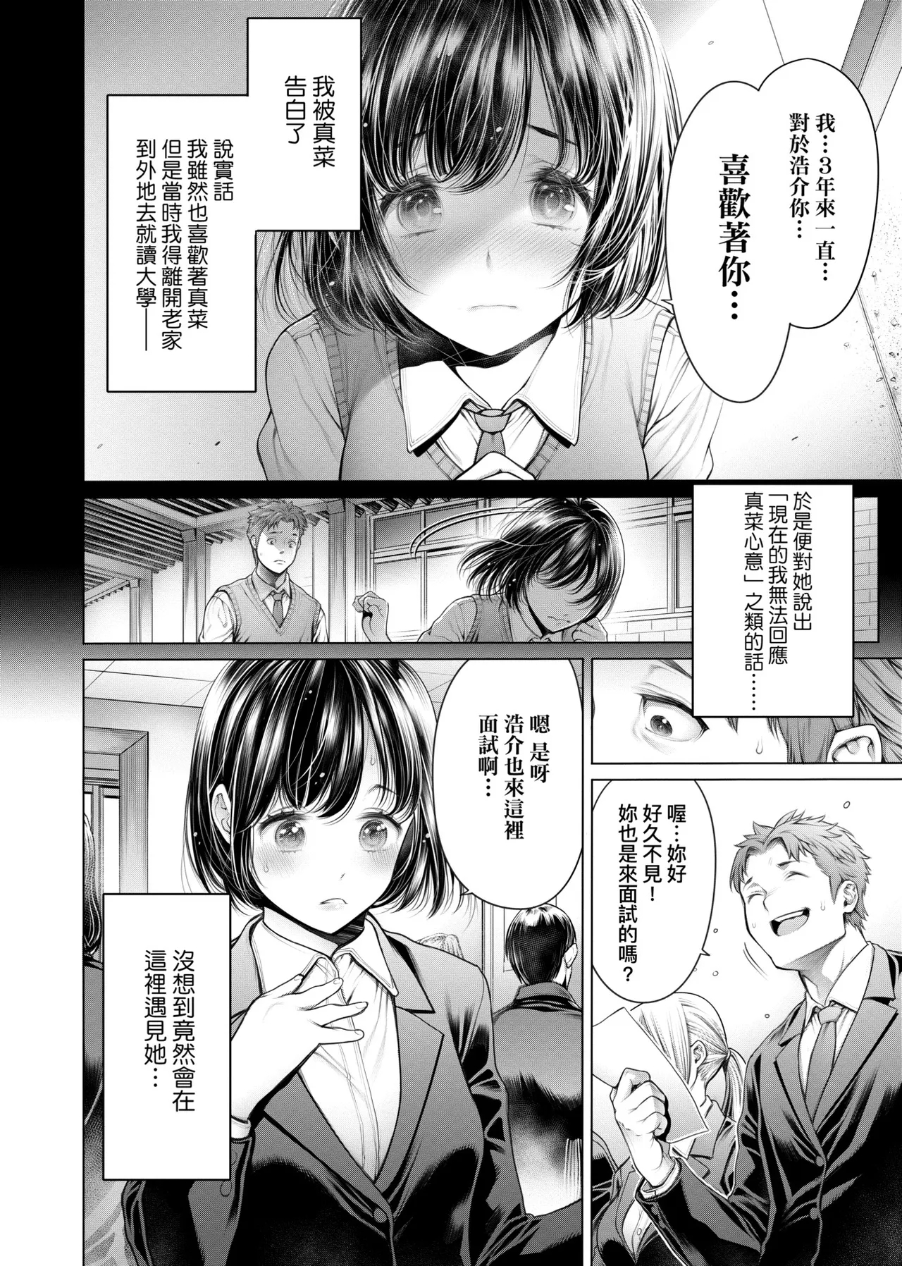 #Imamadede Ichibanyokatta Sex | ＃至今為止感覺最棒的一次做愛 - Page 87