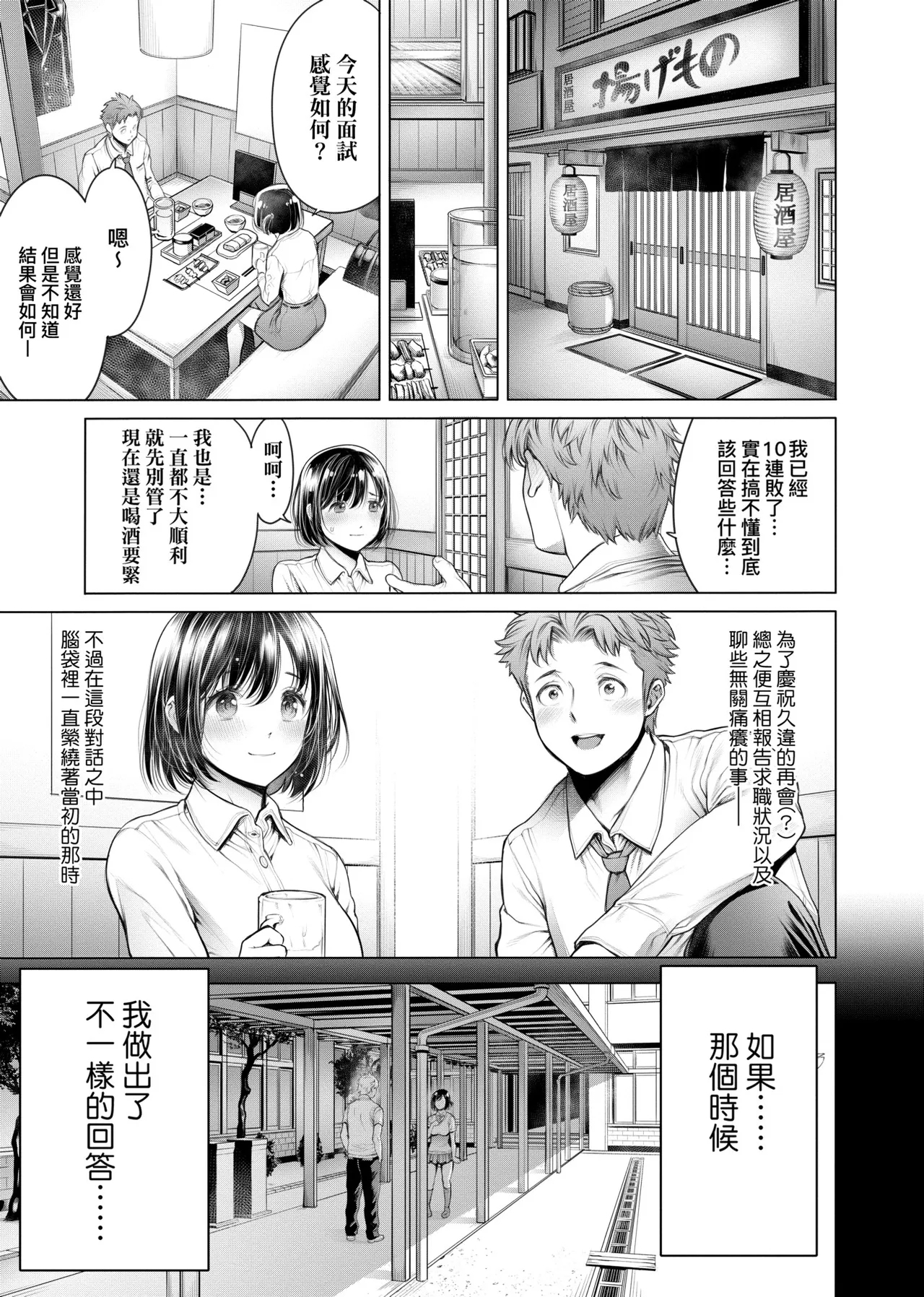 #Imamadede Ichibanyokatta Sex | ＃至今為止感覺最棒的一次做愛 - Page 88
