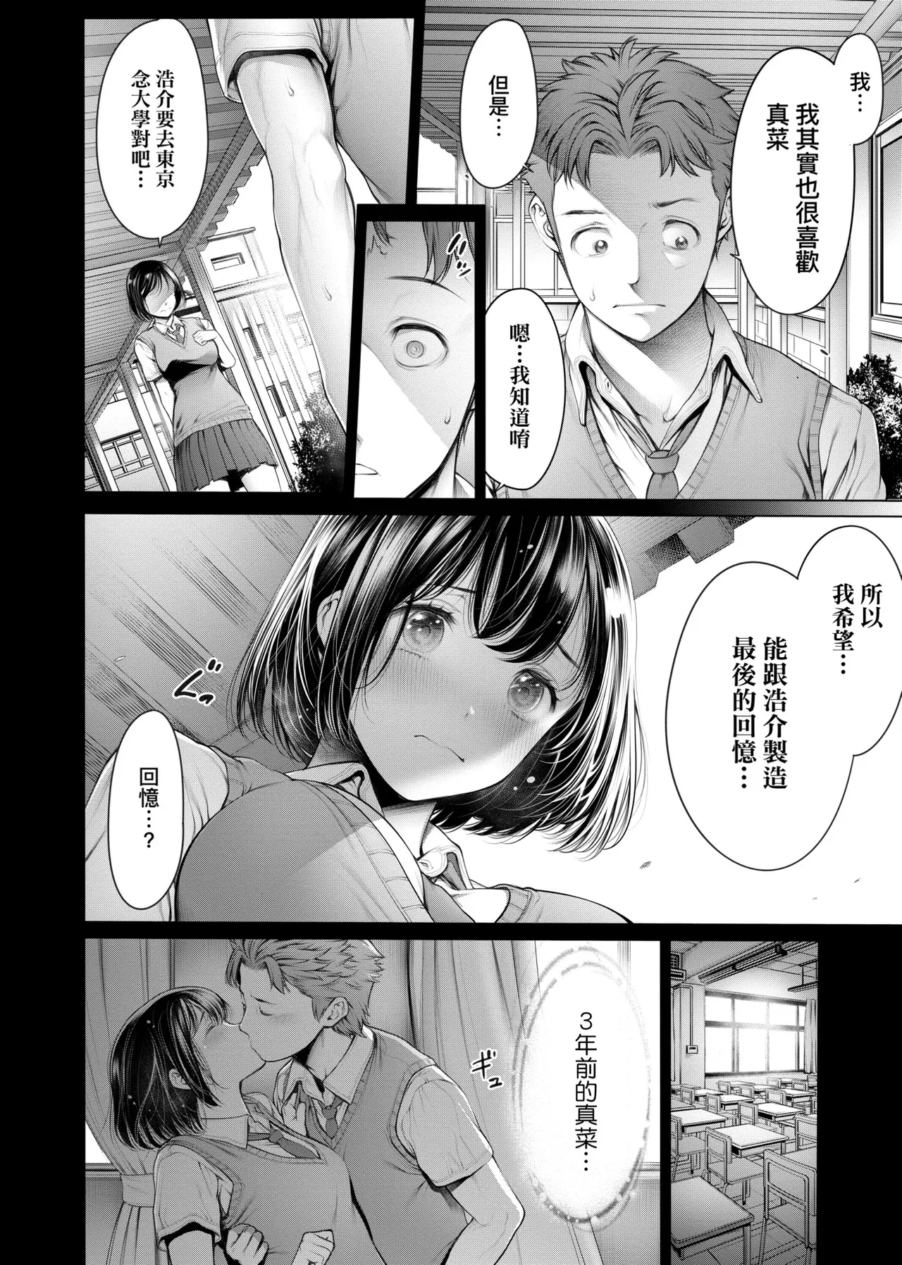 #Imamadede Ichibanyokatta Sex | ＃至今為止感覺最棒的一次做愛 - Page 89
