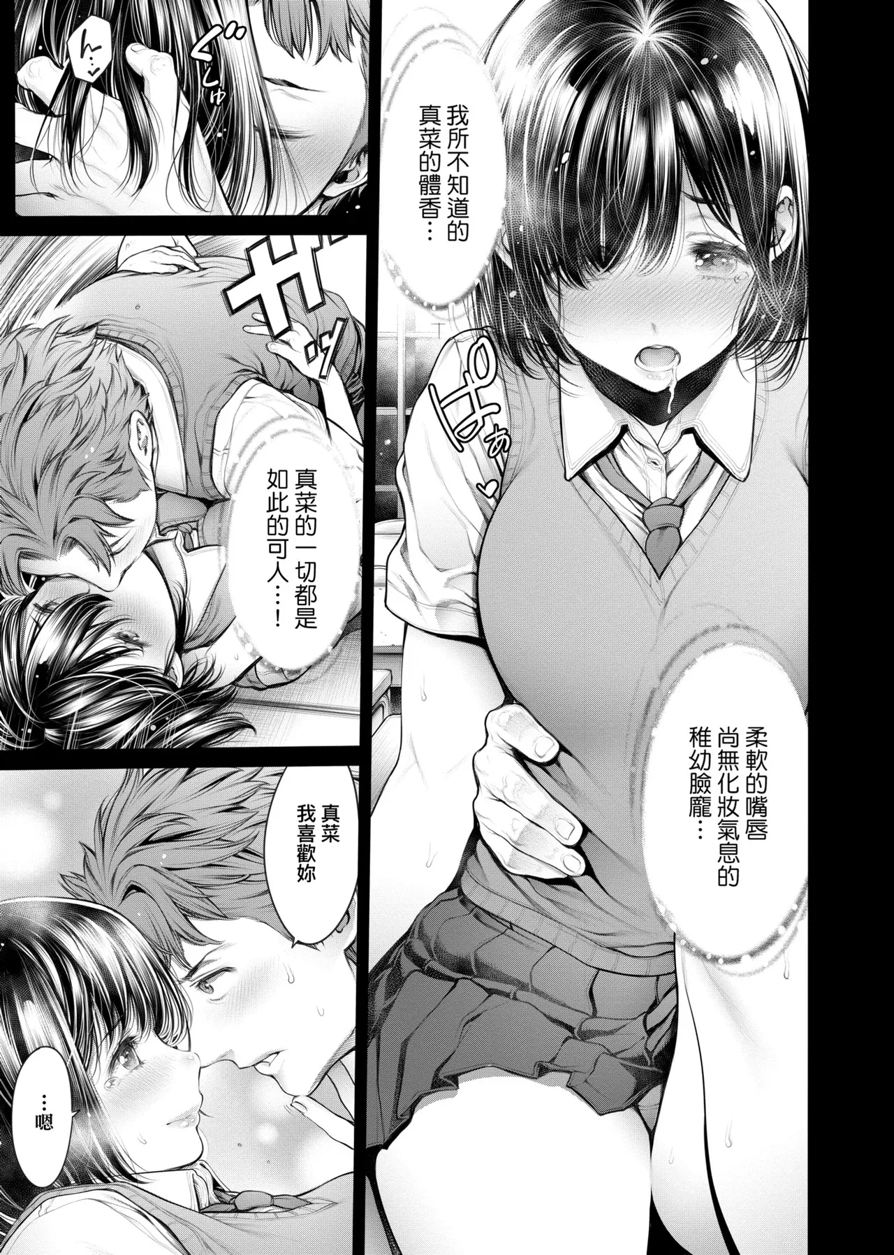 #Imamadede Ichibanyokatta Sex | ＃至今為止感覺最棒的一次做愛 - Page 90