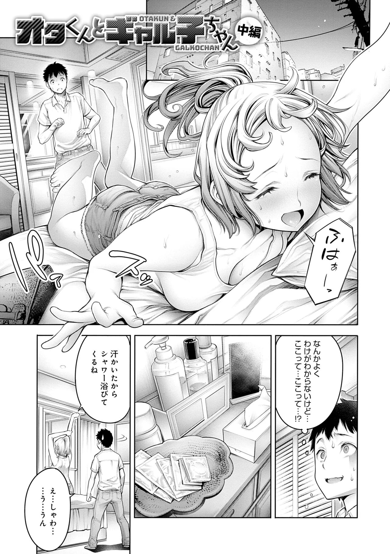 #Imamadede Ichibanyokatta Sex - Page 23