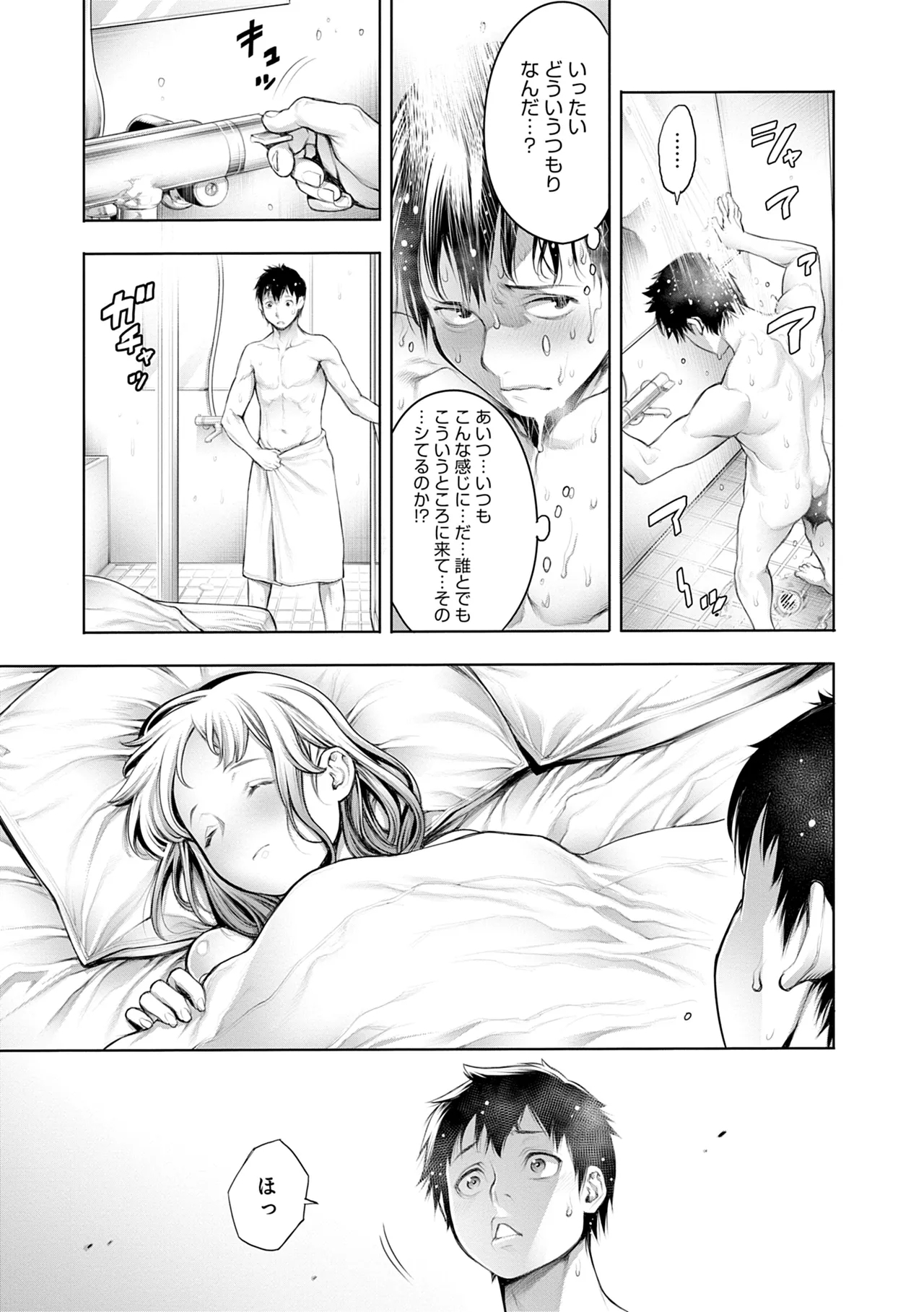 #Imamadede Ichibanyokatta Sex - Page 25