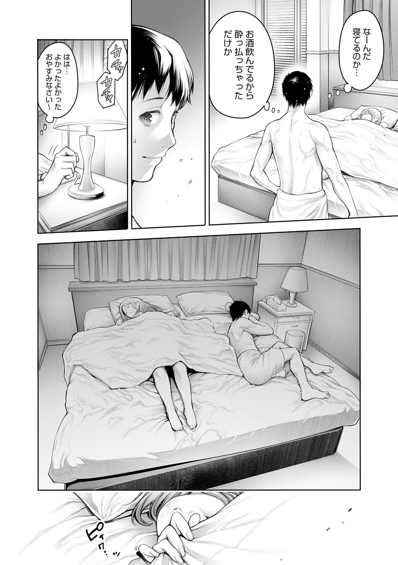 #Imamadede Ichibanyokatta Sex - Page 26