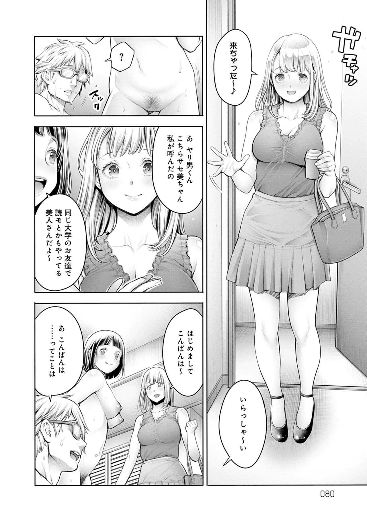 #Imamadede Ichibanyokatta Sex - Page 30