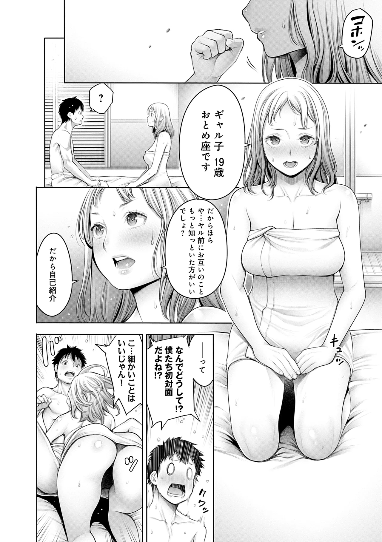 #Imamadede Ichibanyokatta Sex - Page 32