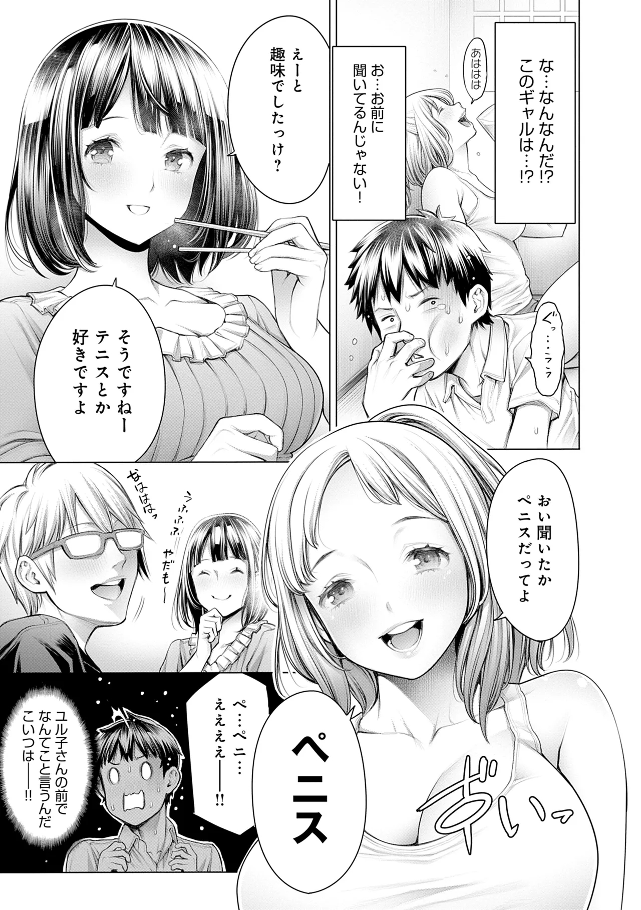 #Imamadede Ichibanyokatta Sex - Page 9