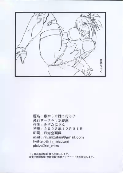 Iyashi ni Izanau Mamatoko 10