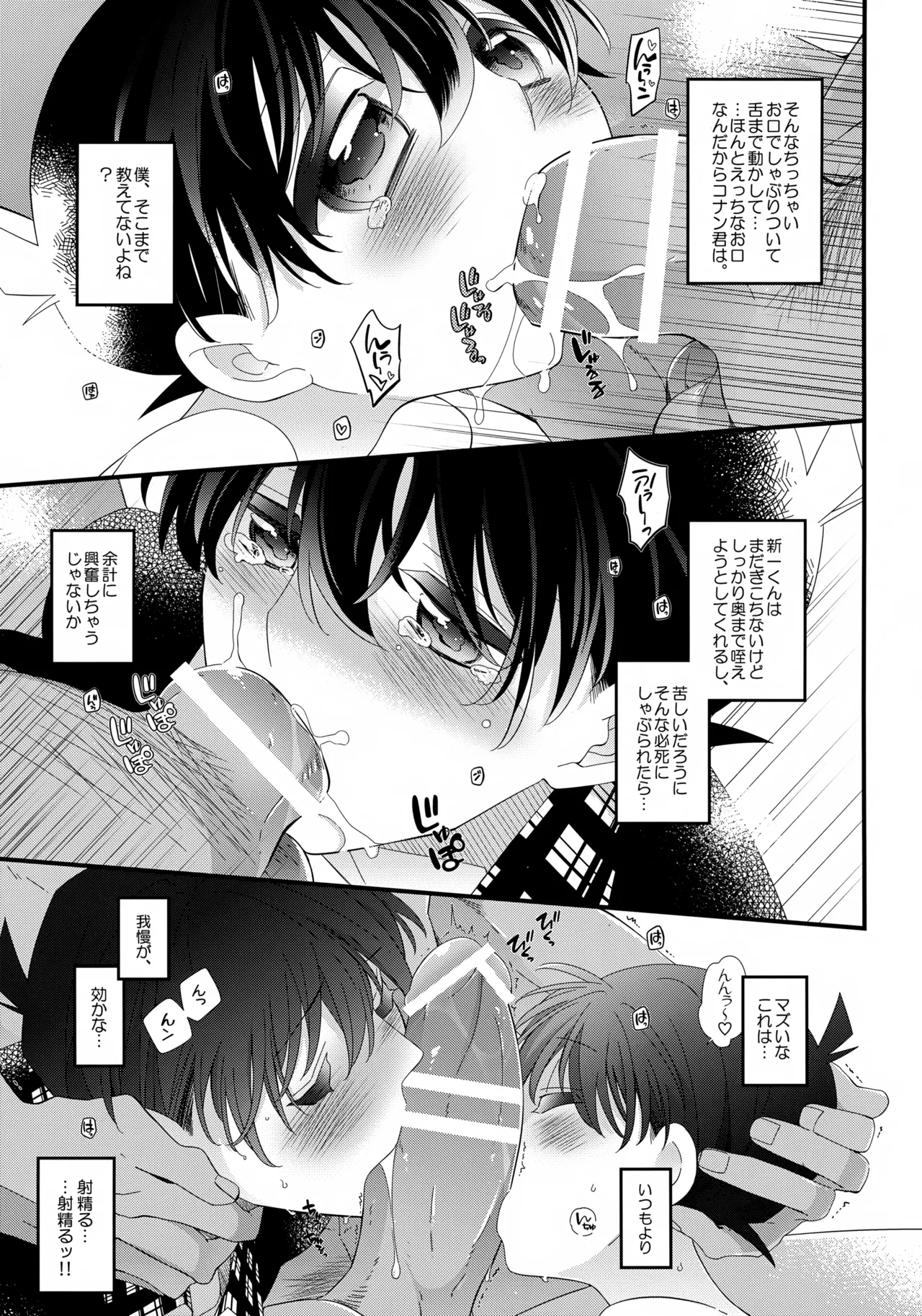 Amuro-san wa Boku Ore no!!! - Page 12