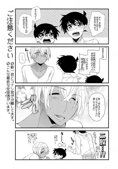 Amuro-san wa Boku Ore no!!! 2