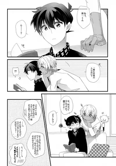 Amuro-san wa Boku Ore no!!! 3