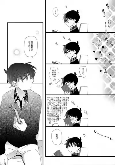 Amuro-san wa Boku Ore no!!! 5