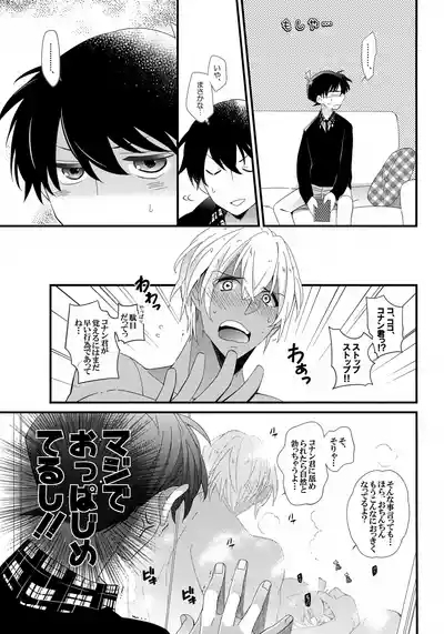 Amuro-san wa Boku Ore no!!! 6