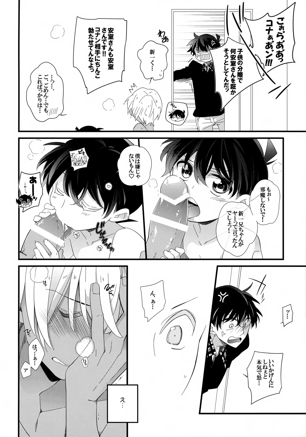 Amuro-san wa Boku Ore no!!! - Page 7