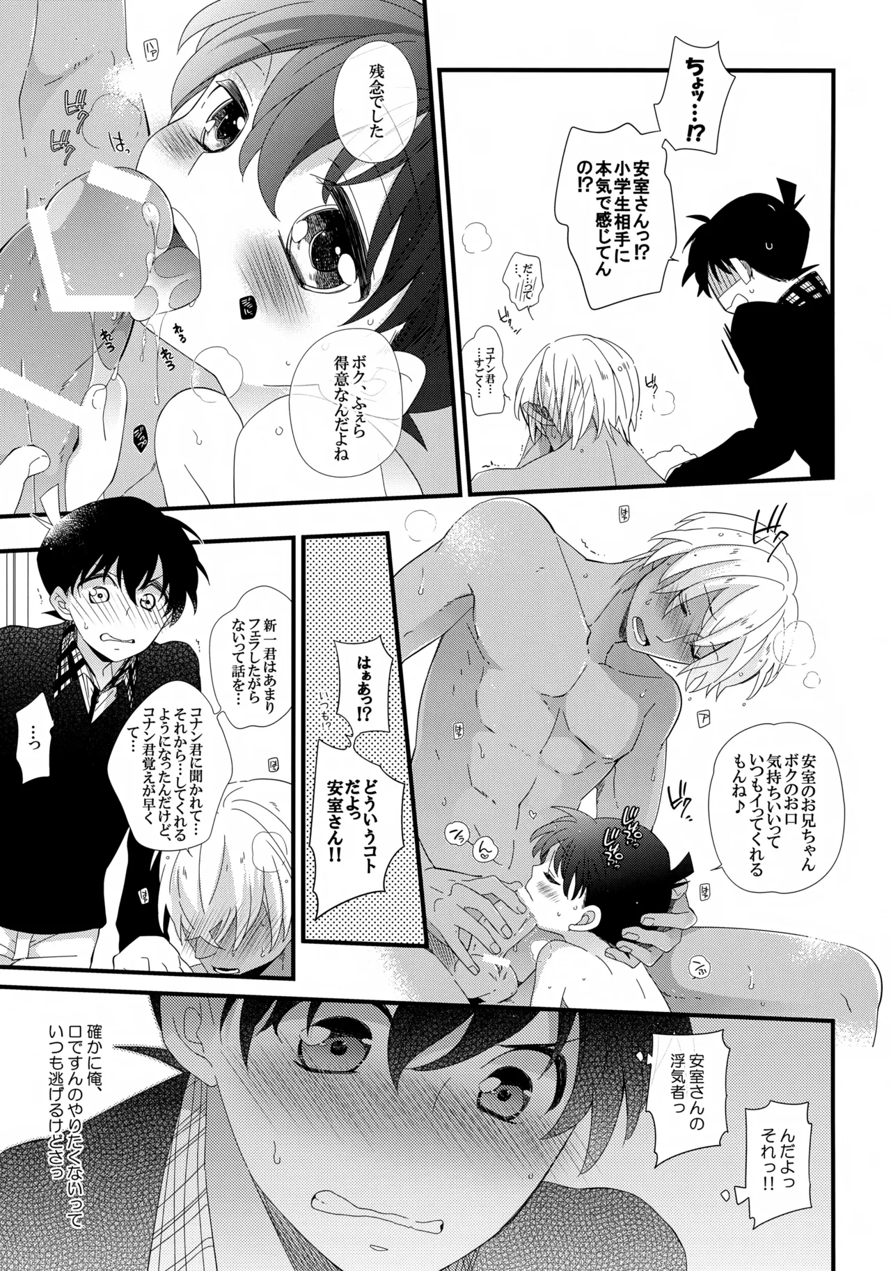 Amuro-san wa Boku Ore no!!! - Page 8