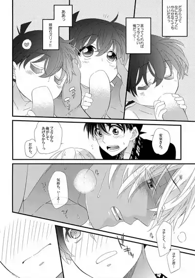 Amuro-san wa Boku Ore no!!! 9
