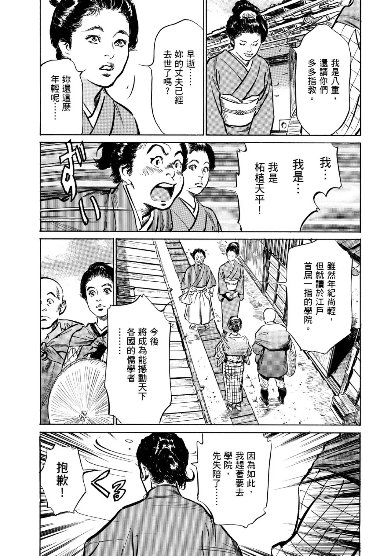 Tenpou Momoiro Suikoden 1 | 天保桃色水滸傳 1 - Page 10