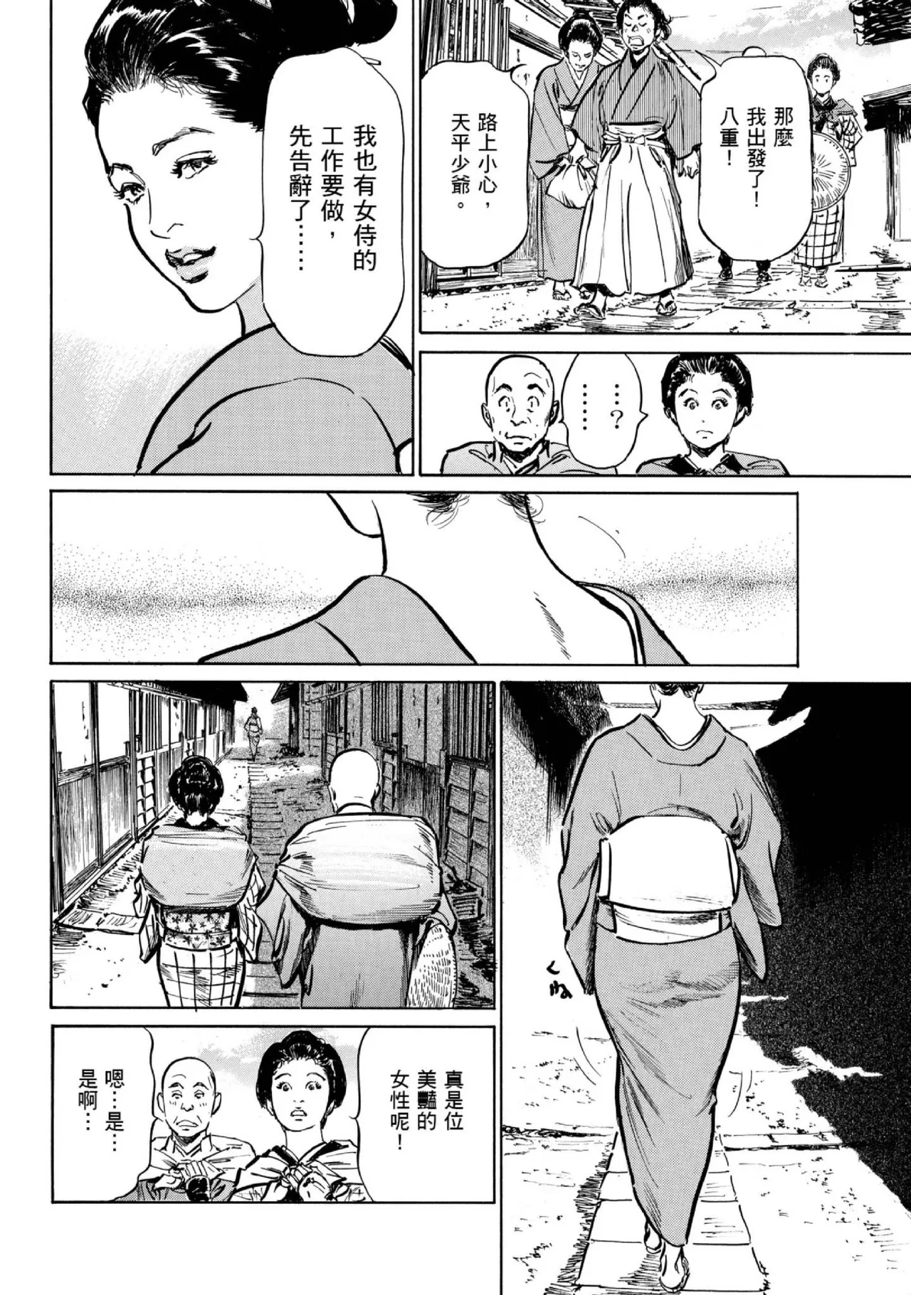 Tenpou Momoiro Suikoden 1 | 天保桃色水滸傳 1 - Page 11