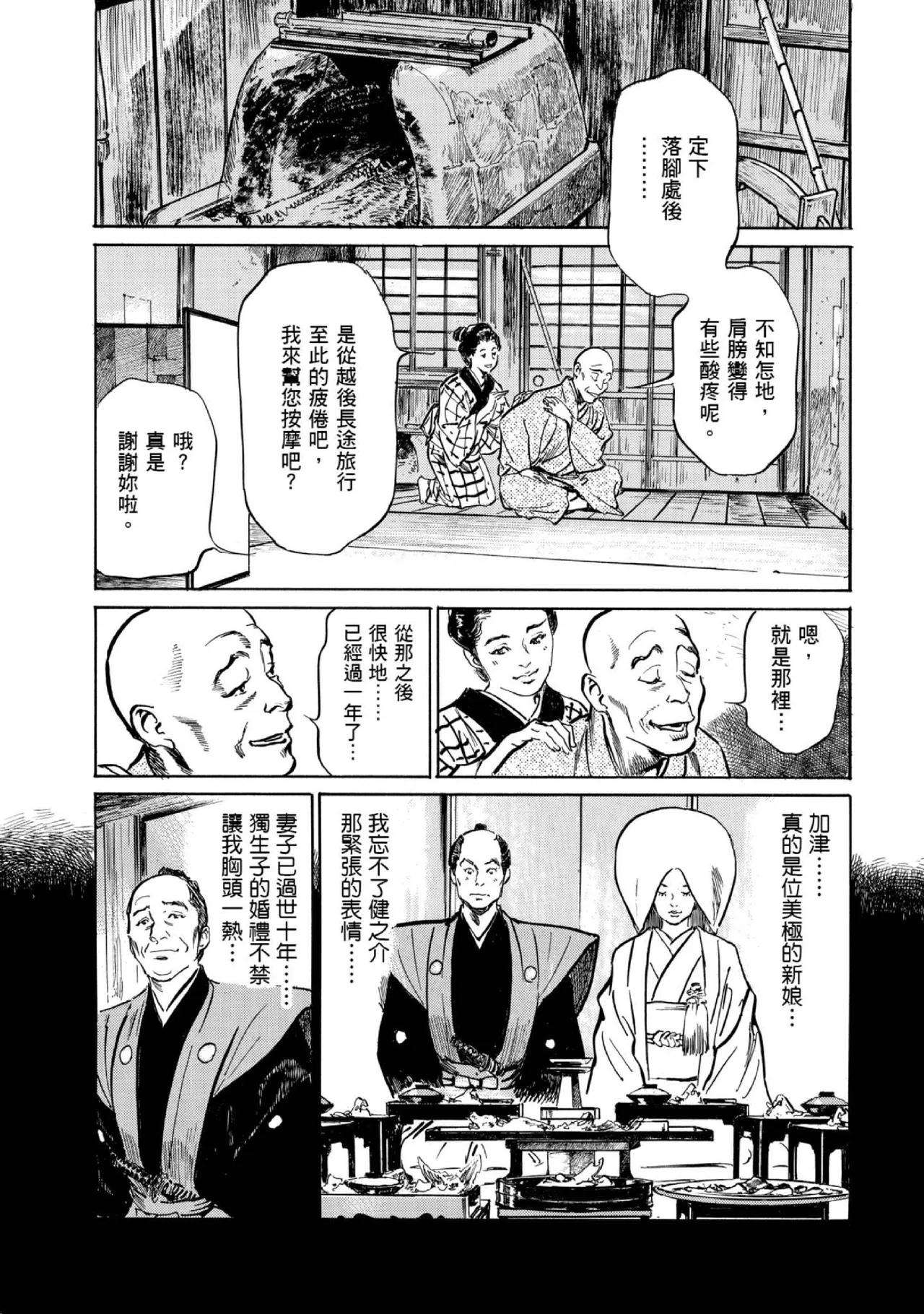 Tenpou Momoiro Suikoden 1 | 天保桃色水滸傳 1 - Page 12