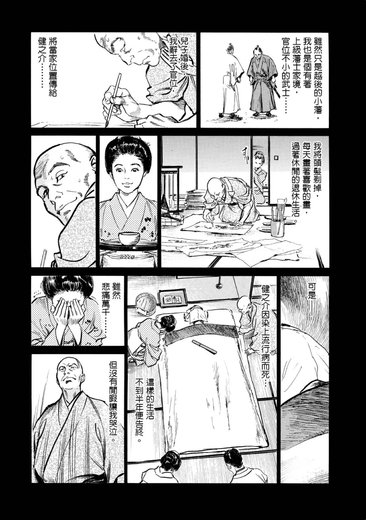Tenpou Momoiro Suikoden 1 | 天保桃色水滸傳 1 - Page 13