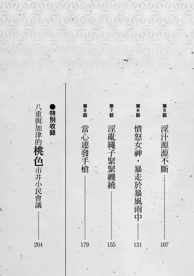 Tenpou Momoiro Suikoden 1 | 天保桃色水滸傳 1 4