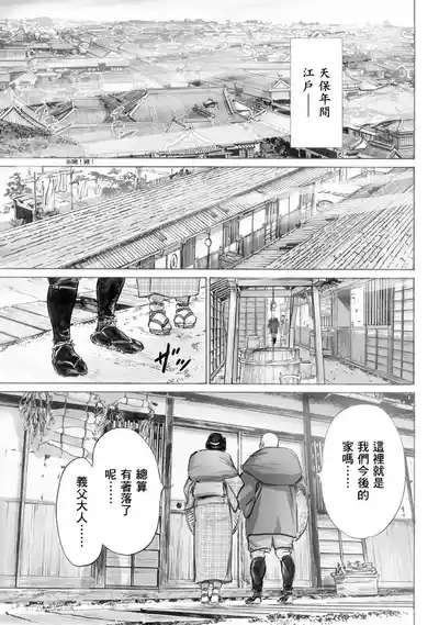 Tenpou Momoiro Suikoden 1 | 天保桃色水滸傳 1 6